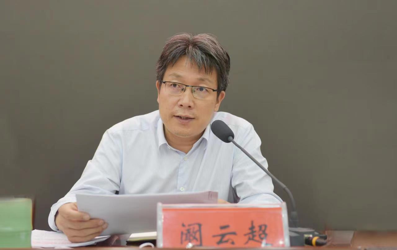 校长阚云超传达省委巡视反馈意见